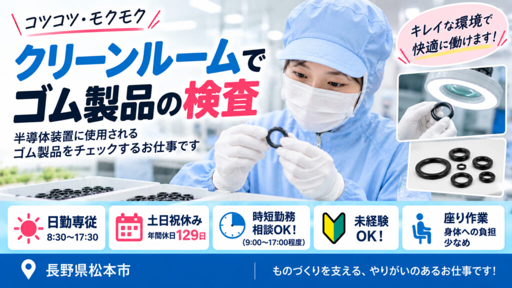 座り作業×土日祝休み！未経験OKの目視検査
